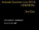 アニサマ2014 セットリスト予想【31日・中編】