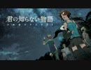 『君の知らない物語』を歌ってみた【くゆり】