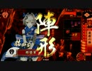「大戦国」三段速射陣ｖｓ４枚阿吽