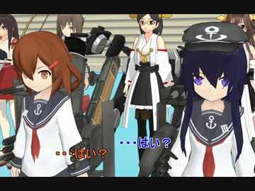 【艦これ】　暁型四姉妹の日常　二五　【MMD紙芝居】