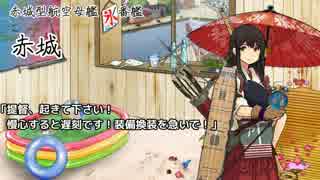 【艦これ】赤城目覚ましボイス集【ファミマキャンペーン当選分】