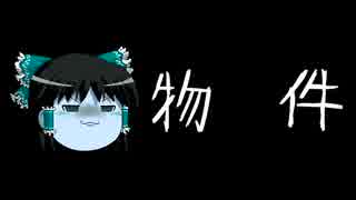 ほぼ日ゆっくり怪談★第004話★「物件」