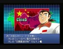 【実況】ボールはトモダチ！キャプテン翼で新たな伝説作っちゃう【10】