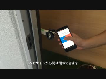 ドアロックシステムを作った