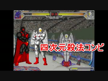 【マッスルファイト】超人レスラータッグ選手権　予選Dブロックその2