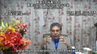 断食によって得られる社会的な利益 説明者 リズビ カマル 東京都