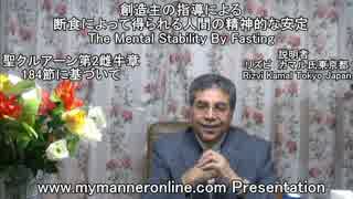 断食によって得られる人間の精神的な安定 説明者リズビ カマル氏東京都