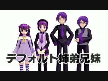 ＶＭ－１グランプリプロデューサーズカット　デフォルト姉弟兄妹