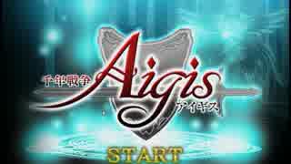 【千年戦争アイギス】 この王子、大丈夫か？　part 11 【ゆっくり実況】