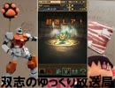 【パズドラ】課金ガチャ縛りでどこまでいけるのか試してみた【Part4】