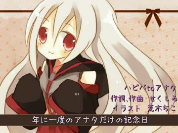【健音テイ】ハピバtoアナタ～気持ちよくなりました～【オリジナル】