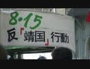 2014 8/15　ピーン！ときたからカーン！と反天連に抗議！　①
