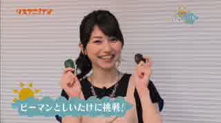 140816 リスアニ！TV リスアニHOPE 雨宮天のおひとりサマー＃０６