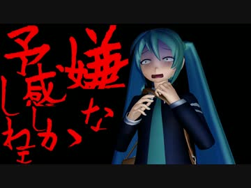 【MMDドラマ】『嫌な予感しかしねェ異本』【前編】