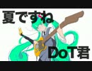 【初音ミク】夏ですね【オリジナル曲っす】