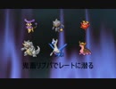 【ポケモンXY】鬼畜リプパでレートに潜るpart4【実況】