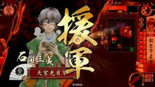 【戦国大戦】 決めるぞ！下剋上 ＃948 vs沈まぬ天下人