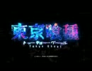 【じ】東京喰種ＯＰ　unravel　歌っただけ（・з・）
