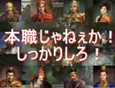 【三国志11PK】超級・会稽100人縛りPart38T前編【英雄乱舞】