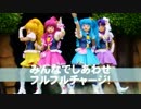 ハピネスチャージプリキュア!ショー(後期ED版)その3＋α