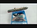 F-toys艦これモデル「蒼龍」を作ってみた