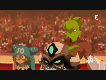 Wakfu シーズン２ 第11話 1/2