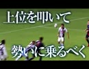 J2第23節 横浜FC vs.ジュビロ磐田　スタジアムムービー