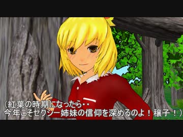 【東方MMD】東方乱堕夢　異変？　第3話