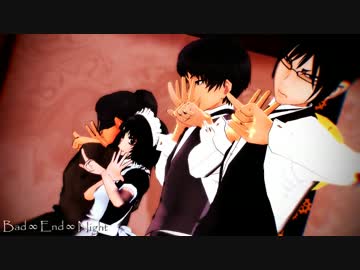 【英雄と補佐官と神獣とアイドルで】Bad ∞ End ∞ Night【MMD鬼徹】