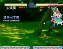 【妖精大乱闘】大妖精　永久コンボ【8月17日午前版パッチ】