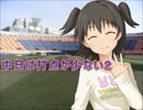 【im@sパワプロ2012】 中日は打点が少ない２ 032戦後半