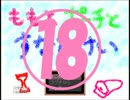 【ももとポーチとすなどけい】時は止まった！⑱【実況】