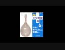 下水道橋博士 音声素材.kantyou