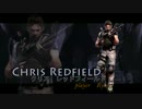 そうだ、バイオで非行。 part1　【4MIT】 BIOHAZARD 5　実況