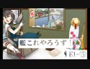 艦これやろうず！　　E1-⑤