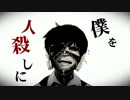 【東京喰種】gravIty【静止画ＭＡＤ】
