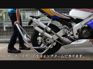 【ねぇ？】割と楽にレーシングスタンドをかける方法【簡単でしょ？】