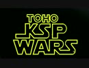 【ゆっくり実況】TOHO KSP WARS ep.2【にとり行宙記】