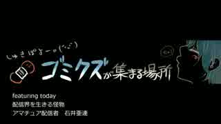 プロフェショナル 仕事の流儀　【配信者・しゅき】