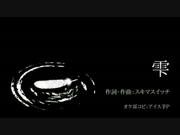 「雫」(スキマスイッチ)のオケを耳コピしてみた