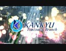【A列車で行こう9 Version3.0 Premium】関急電鉄 富坂支社 予告
