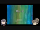 【ゆっくり実況】魔女の家を青年・おっさんコンビが初実況【part.1】