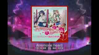 ラブライブ！スクールアイドルフェスティバル - Anemone heart(EX)