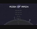 Risk of Rain　難易度Drizzle　実況プレイ動画　part1