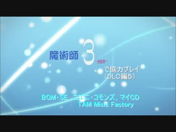 【ダークソウル2】魔術師３で協力プレイ (DLC編5)ゆっくり実況