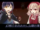 【実況】哀れな少女の1週間物語...「幻想乙女のおかしな隠れ家」 5日目