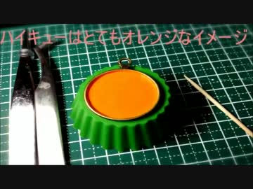 【大雑把が作る】ハイキュー！イメージアクセサリー【UVレジン】