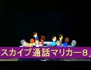 【ブンブン視点】マリオカート８実況３６【スカイプ通話poez杯・その１】