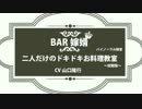 【ダミーヘッドマイク】山口隆行【バイノーラル】