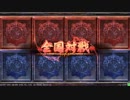 【Lov3】他力本願寺が行く！lov.6【プラチナBgundam視点】